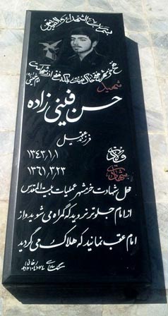 تصویر سنگ مزار شهید حسن فینی زاده در شهرستان آران و بیدگل